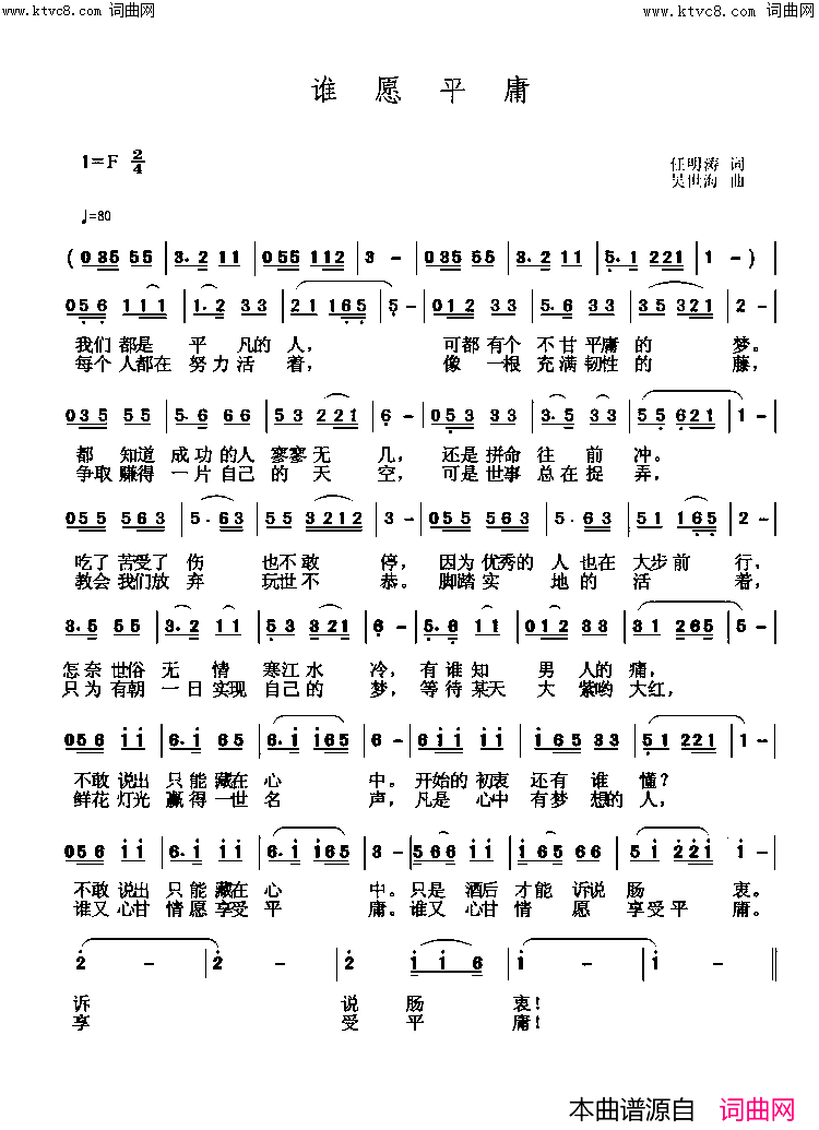 谁愿平庸寻找会编曲或演唱的朋友，联合把这个歌搞出来简谱1