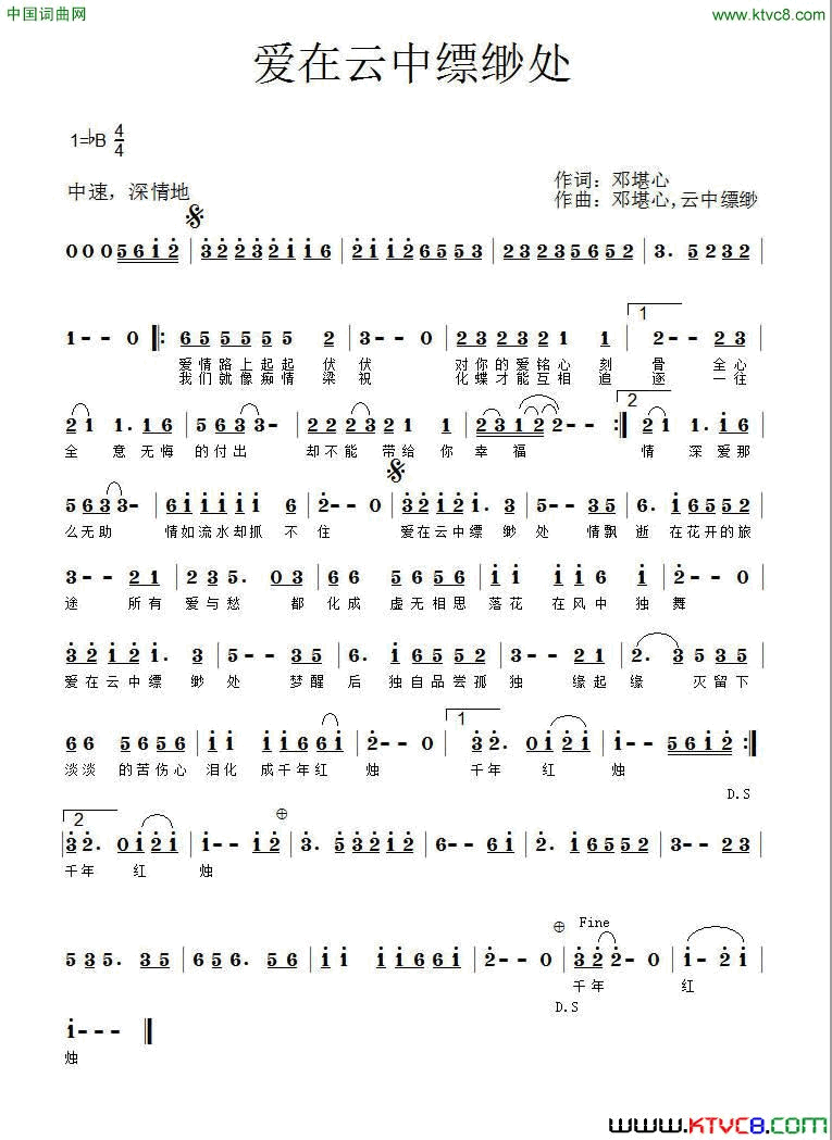 爱在云中缥缈处简谱-国巍演唱-邓堪心/邓堪心、云中缥缈词曲1