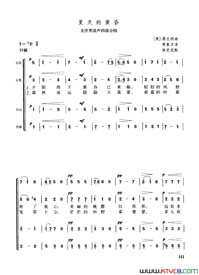 夏天的黄昏无伴奏混声四部合唱简谱1