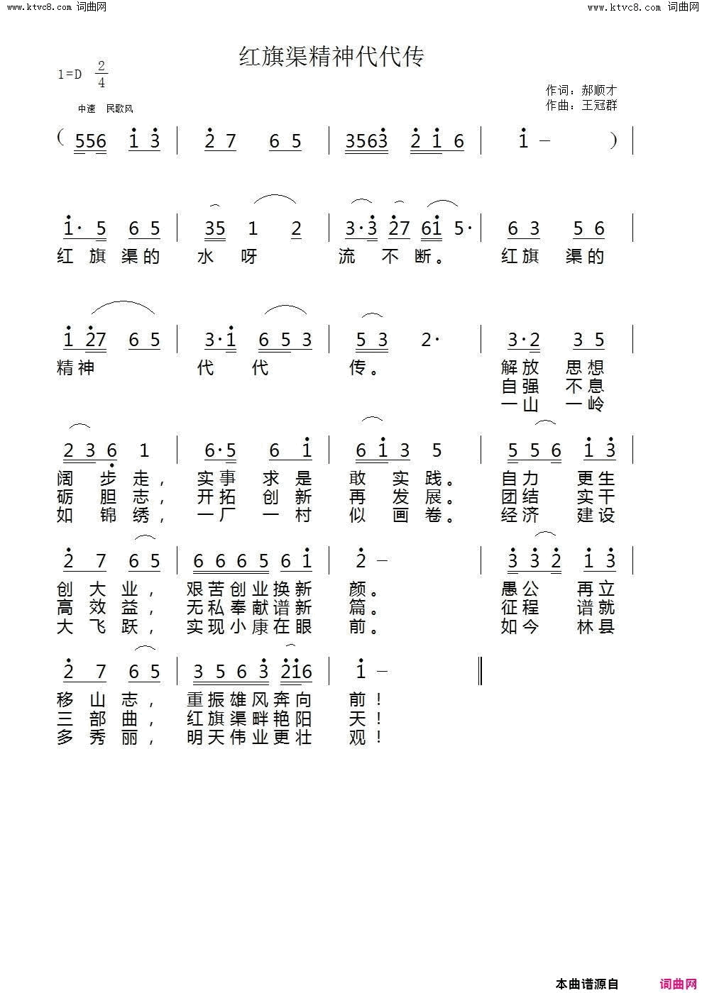 红旗渠精神代代传简谱1