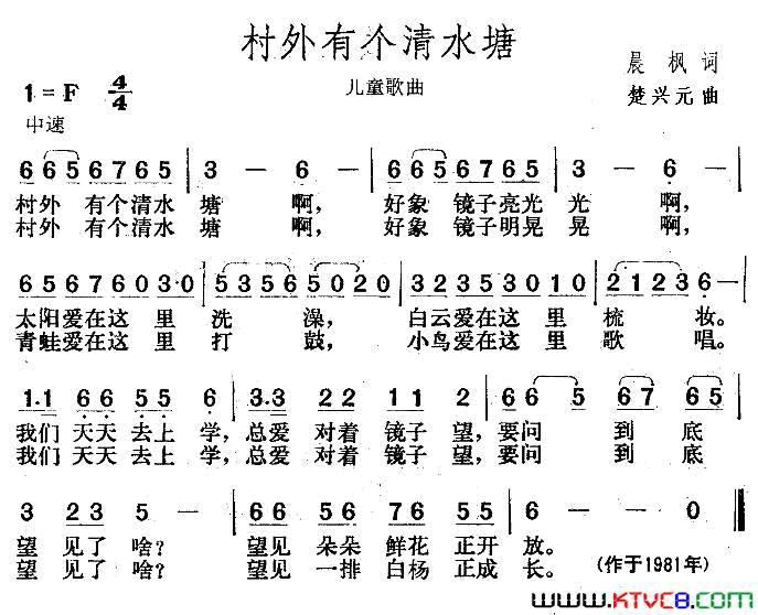 村外有个清水塘简谱1