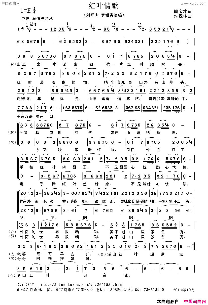 红叶情歌二重唱简谱-刘祥杰演唱-闫宝才/许森林词曲1