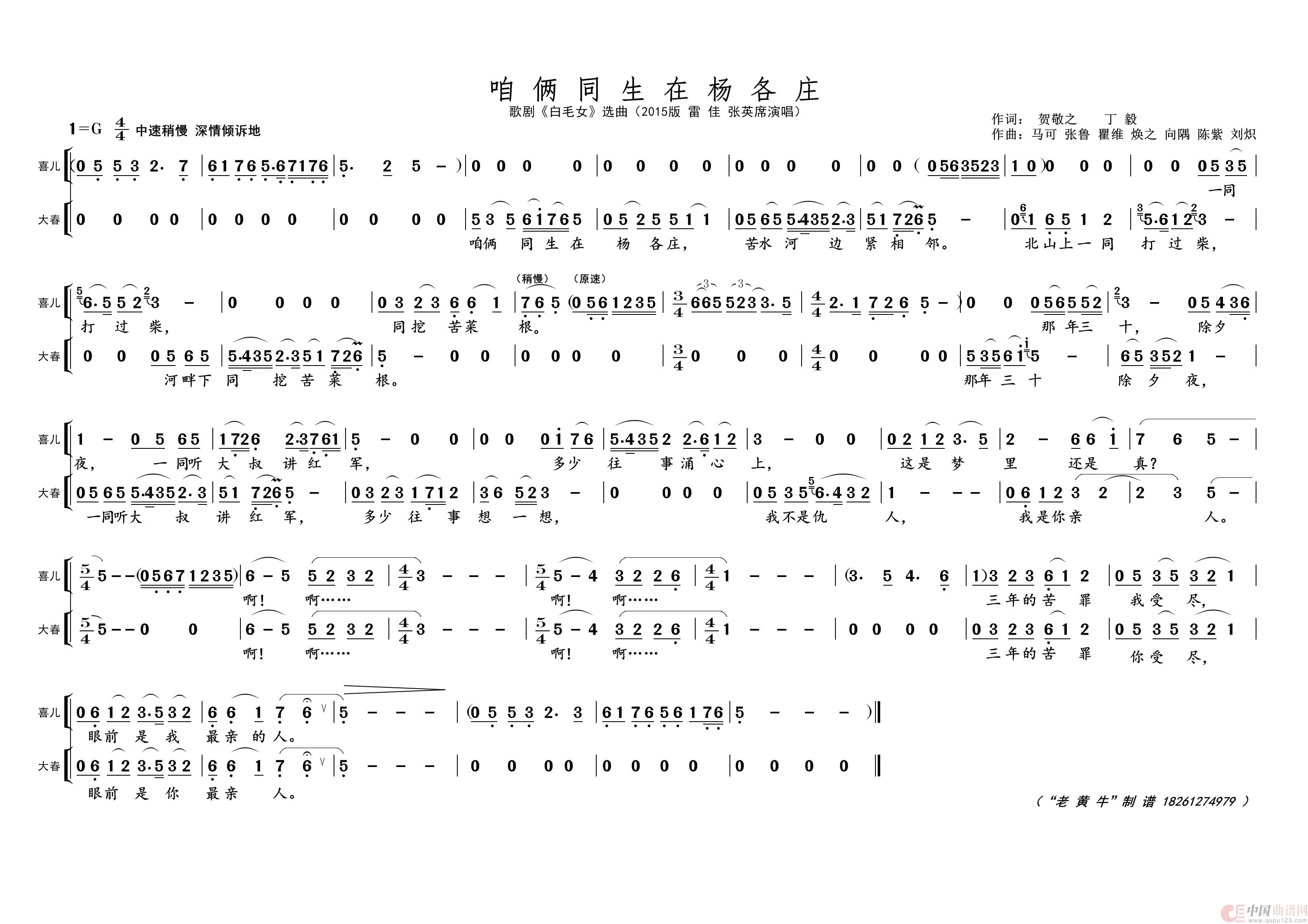 咱俩同生在杨各庄简谱-雷佳/张英席演唱-黄天祥制作曲谱1