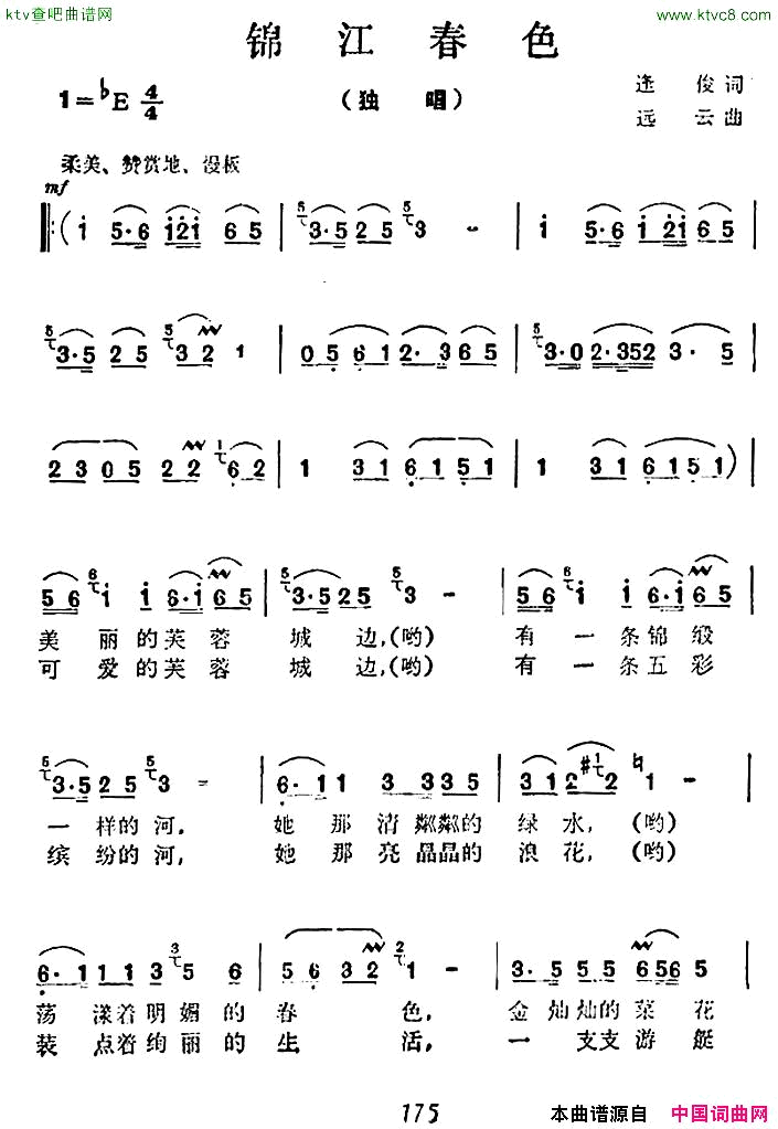锦江春色简谱1