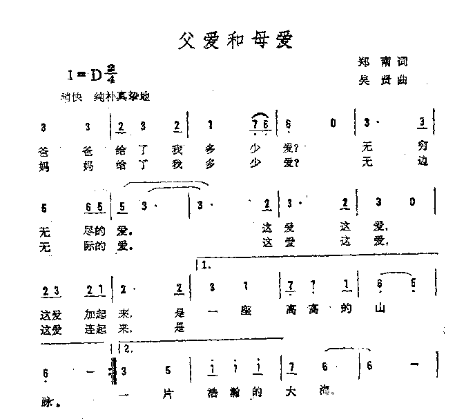 父爱和母爱简谱1