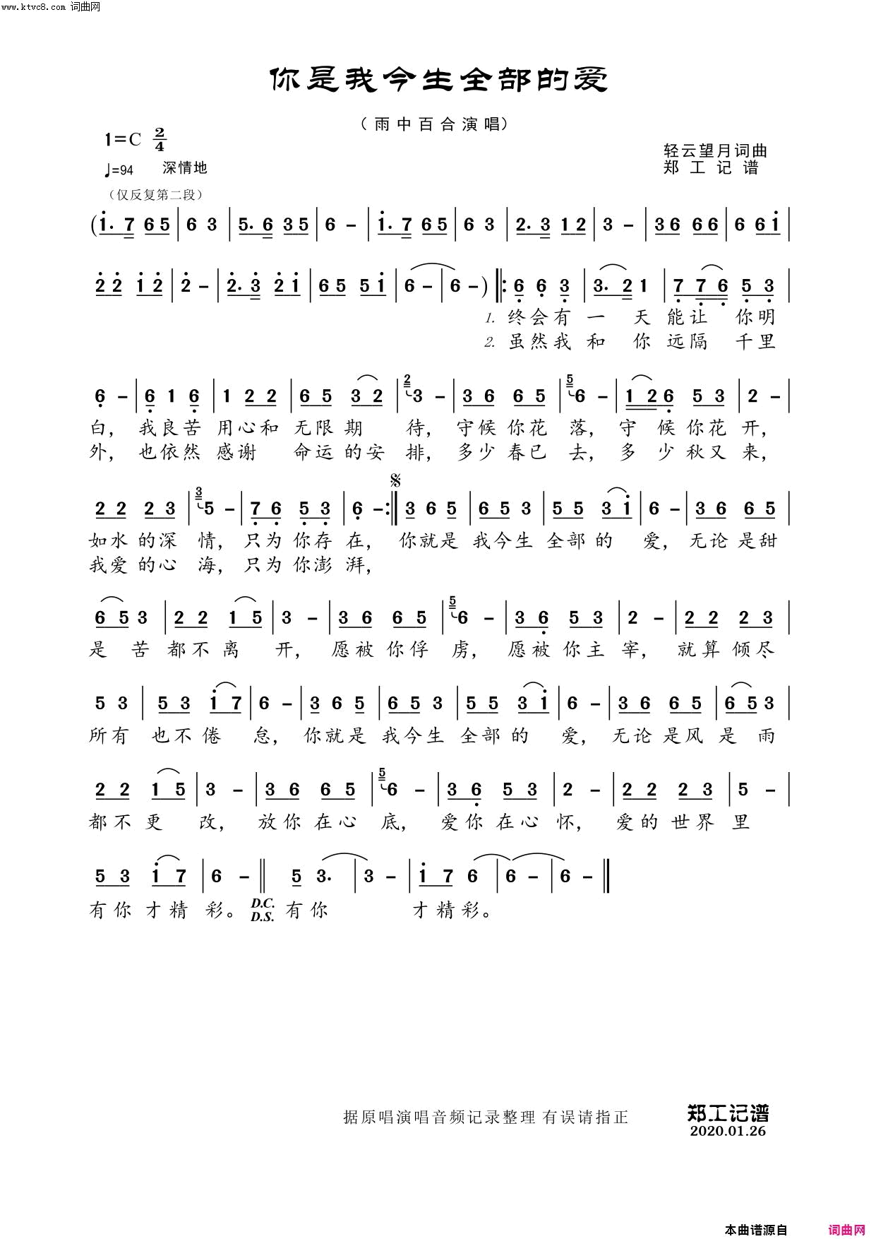 你是我今生全部的爱简谱-雨中百合演唱-轻云望月/轻云望月词曲1