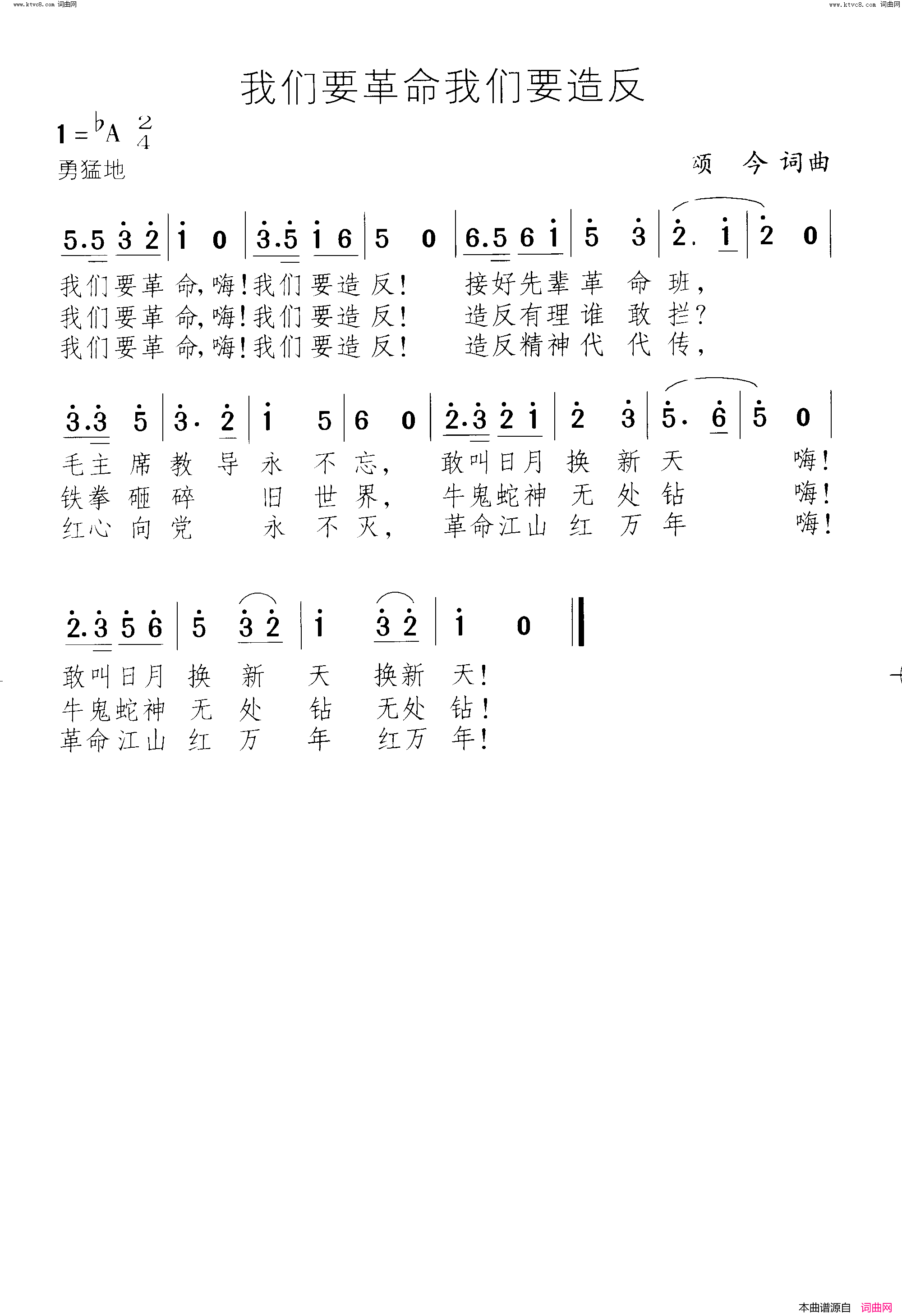 我们要革命我们要造反简谱1