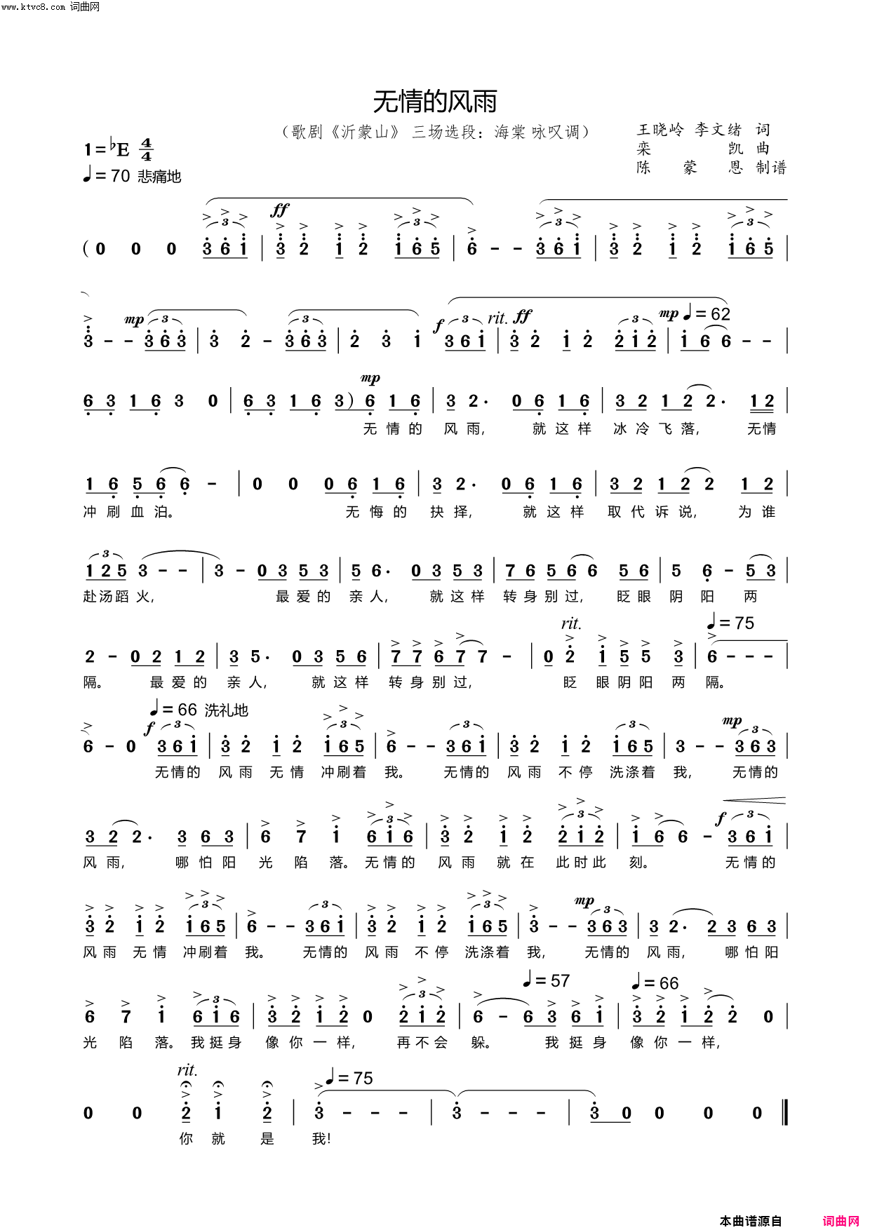 《无情的风雨(（歌剧《沂蒙山》选段）)》简谱 王晓岭作词 李文绪作词 栾凯作曲 王丽达演唱  第1页