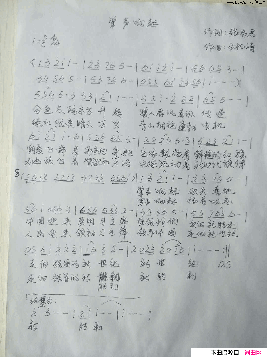 掌声响起简谱1