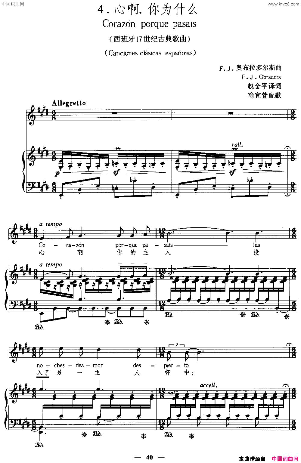 [西班牙]心啊，你为什么中外文对照、正谱简谱1