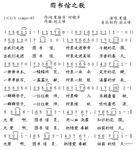 图书馆之歌简谱1