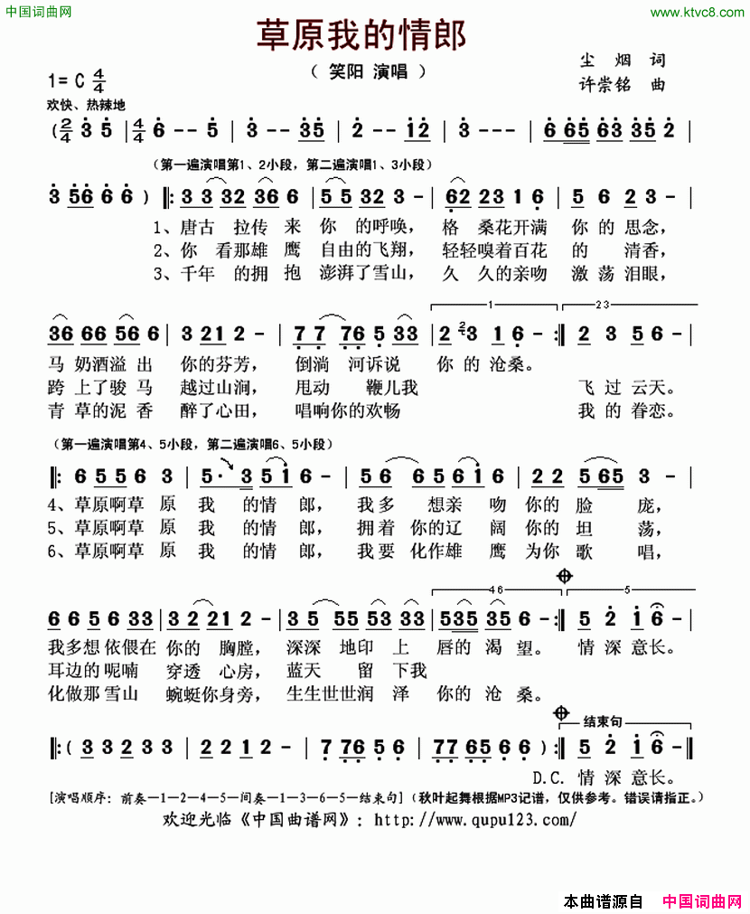 草原我的情郎简谱1