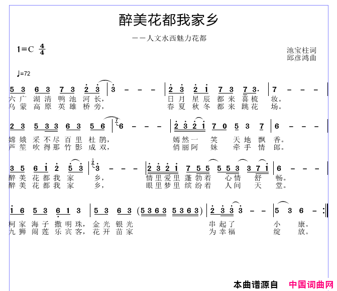 醉美花都我家乡简谱1
