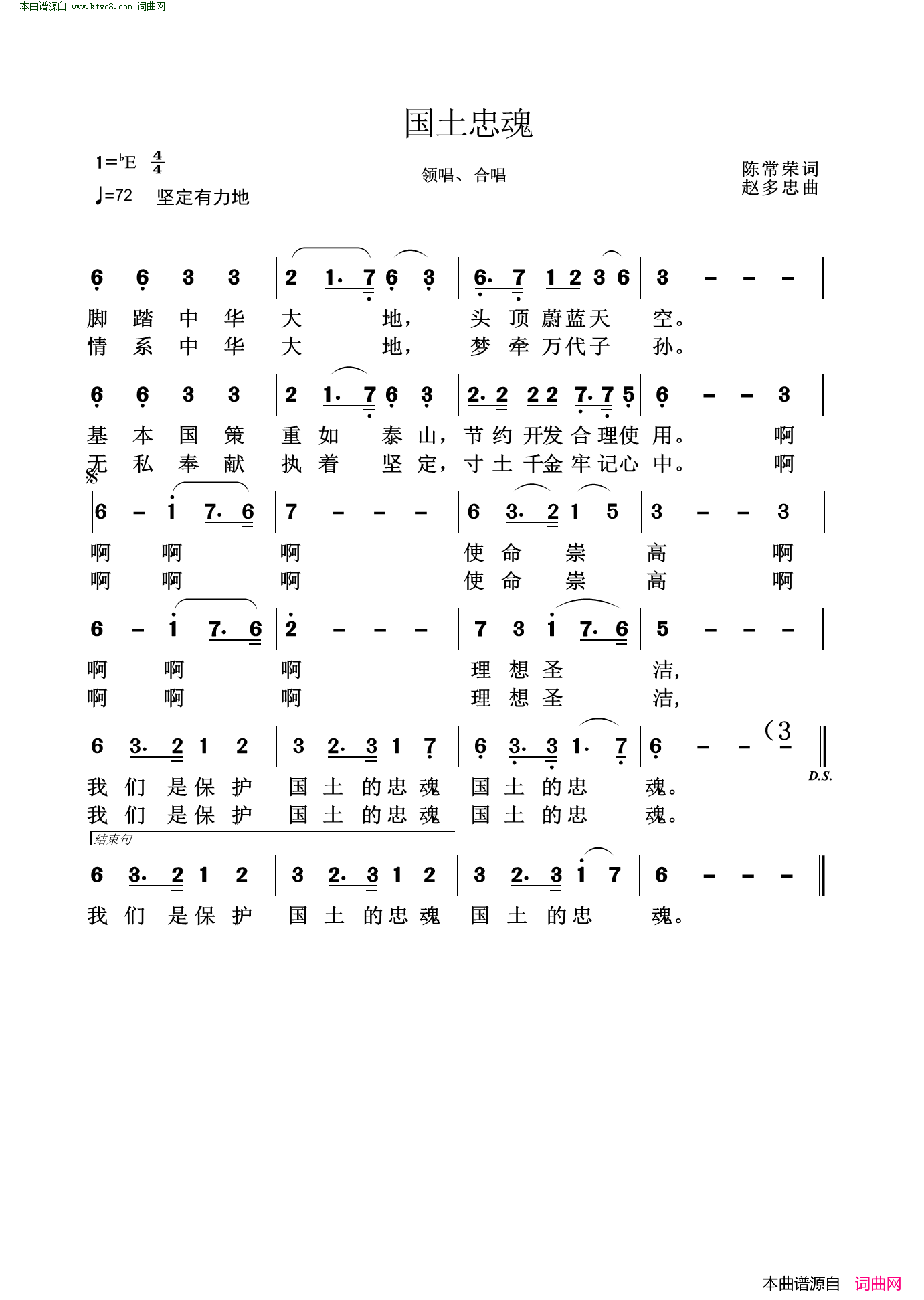 国土忠魂领唱合唱简谱1