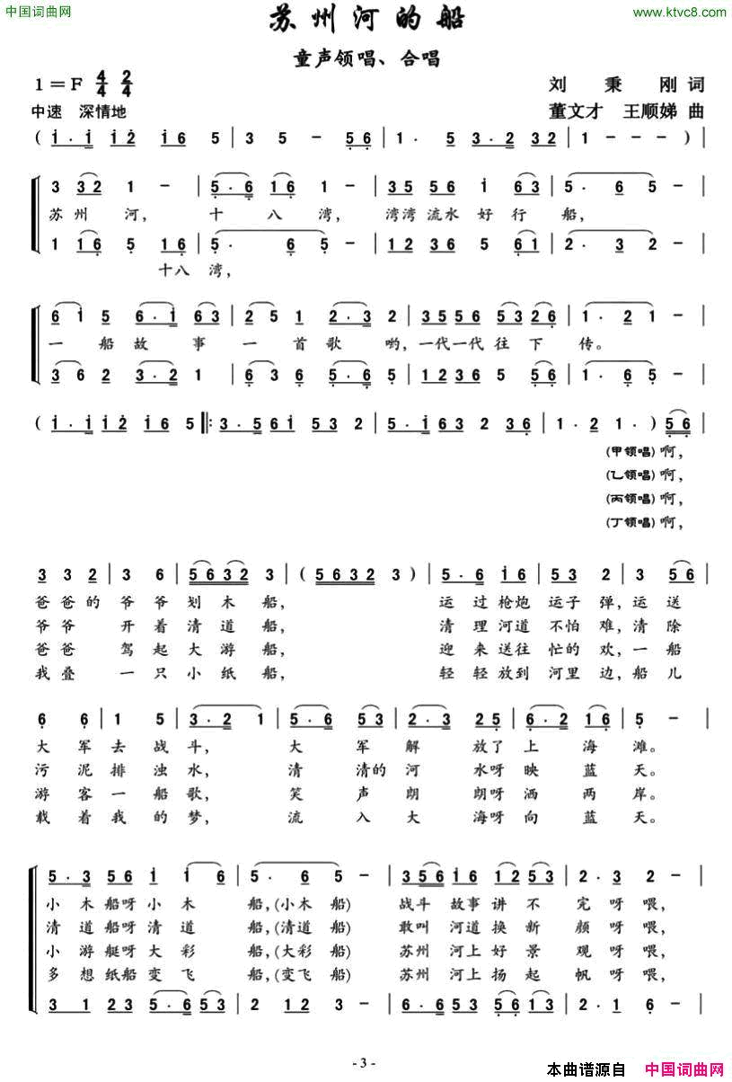 苏州河的船童声领唱、合唱简谱1
