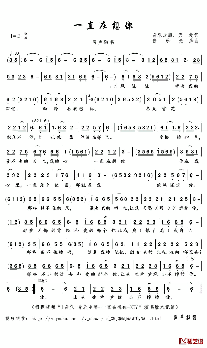 一直在想你简谱(歌词)-音乐走廊演唱-君羊曲谱1