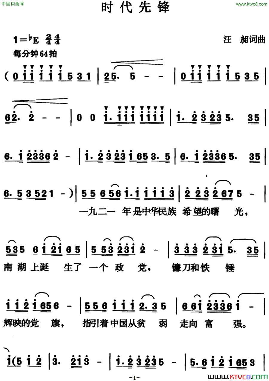 时代先锋简谱1