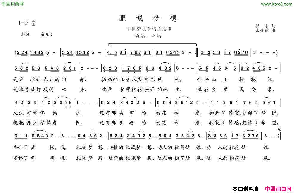 肥城梦想简谱1