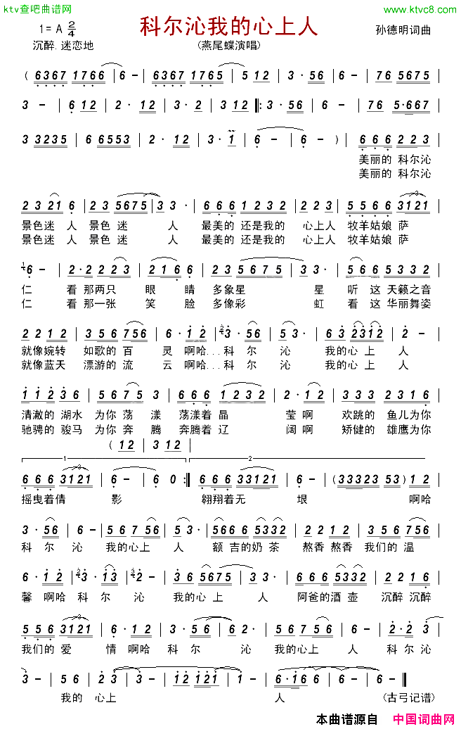 科尔沁我的心上人简谱-燕尾蝶演唱-孙德明/孙德明词曲1