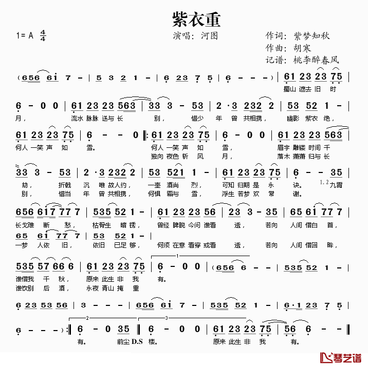 紫衣重简谱(歌词)-河图演唱-桃李醉春风记谱1