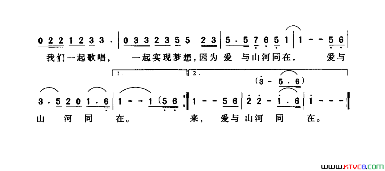 爱与山河同在简谱1