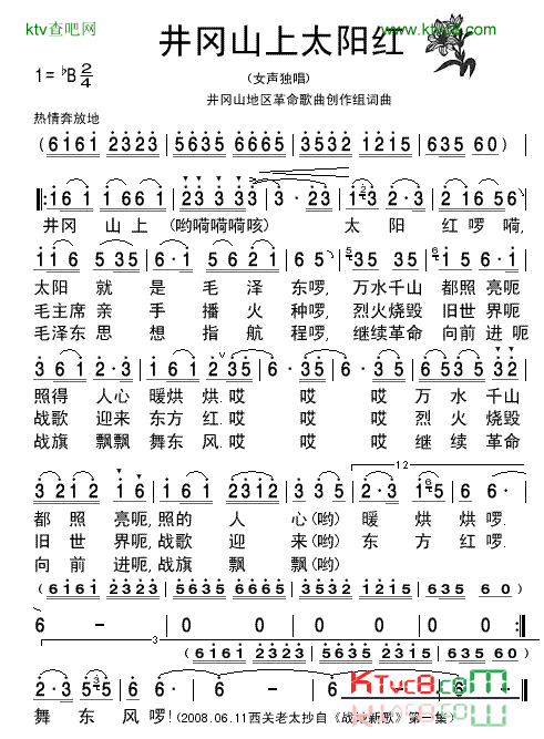 《战地新歌》井岗山上太阳红-清晰简谱简谱1