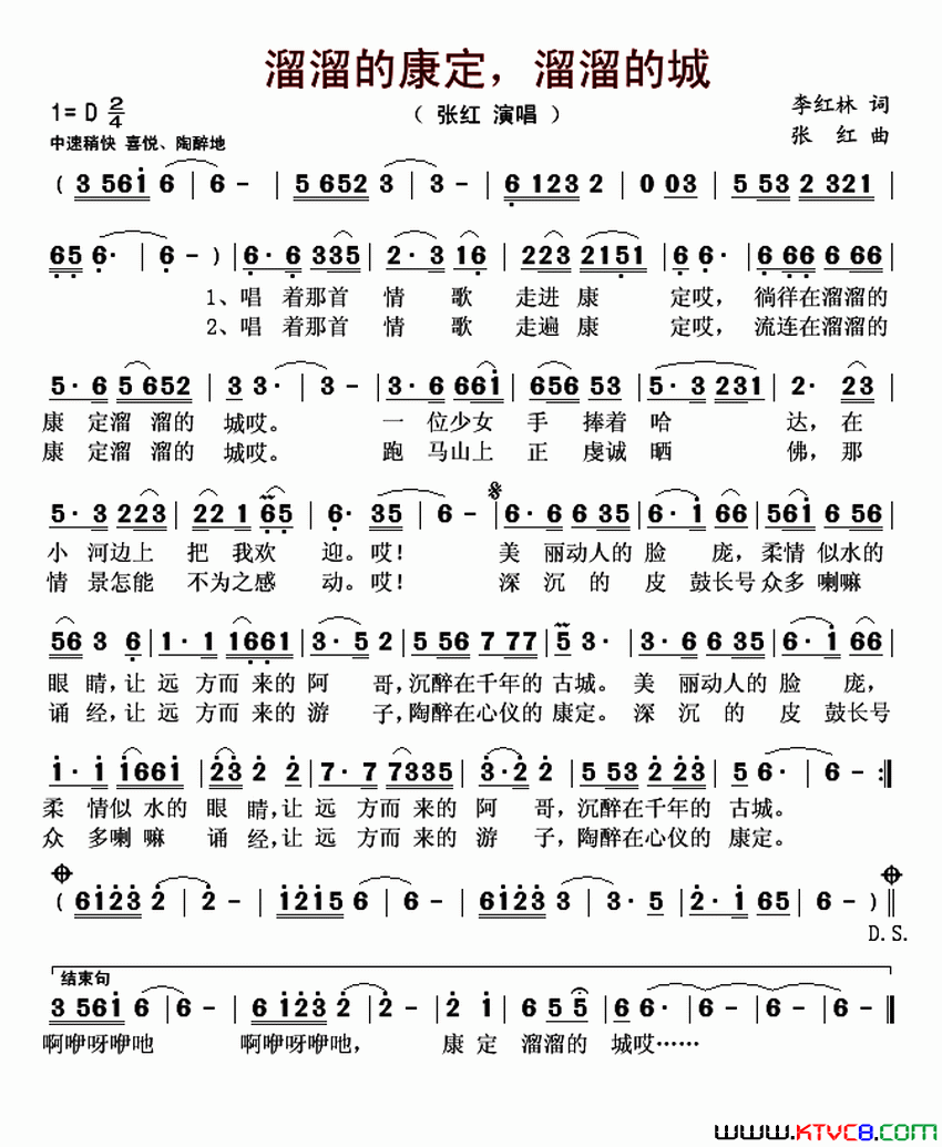 溜溜的康定，溜溜的城又名：溜溜的康定溜溜的城简谱-张红演唱-李红林/张红词曲1