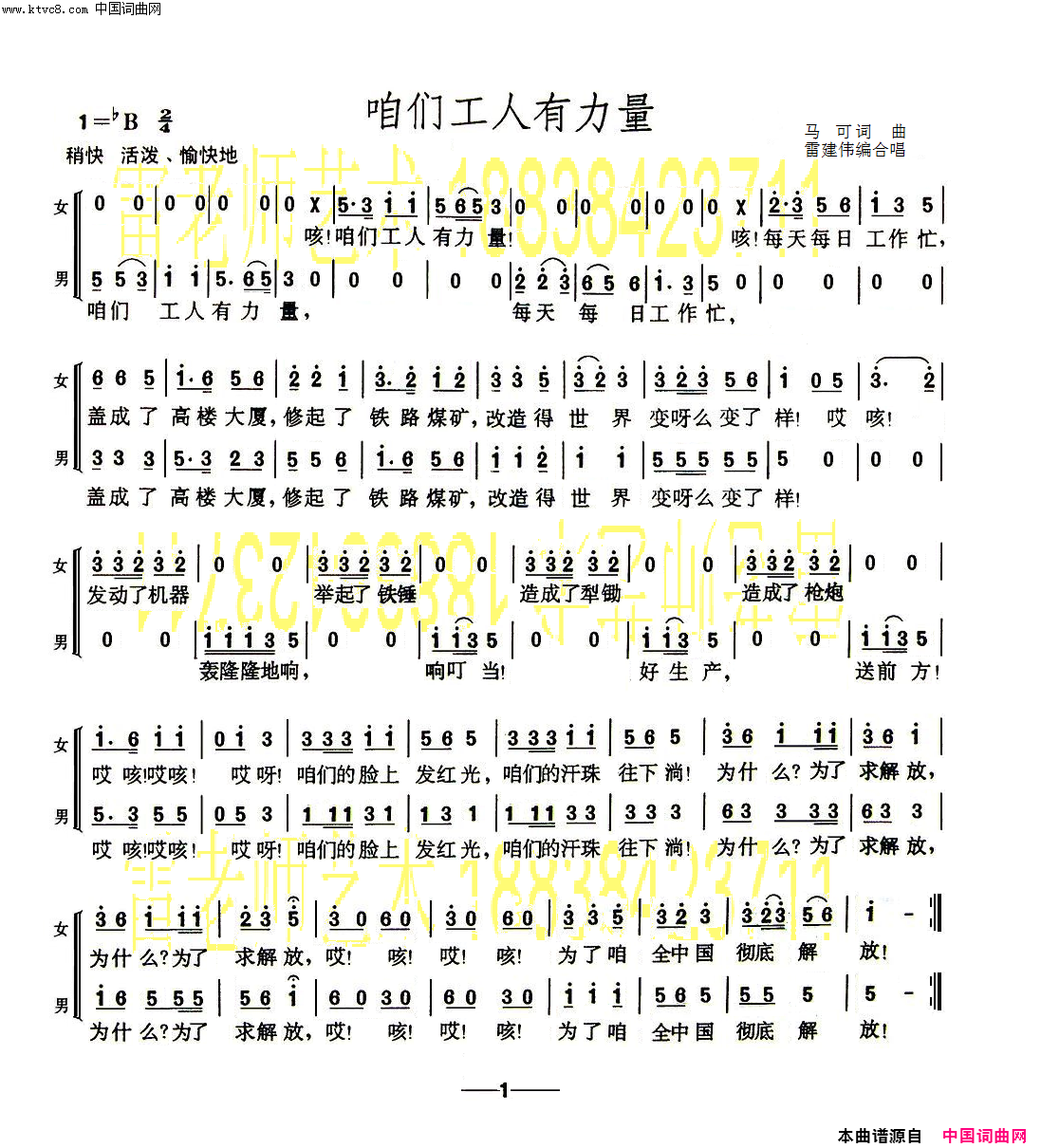 咱们工人有力量合唱简谱1