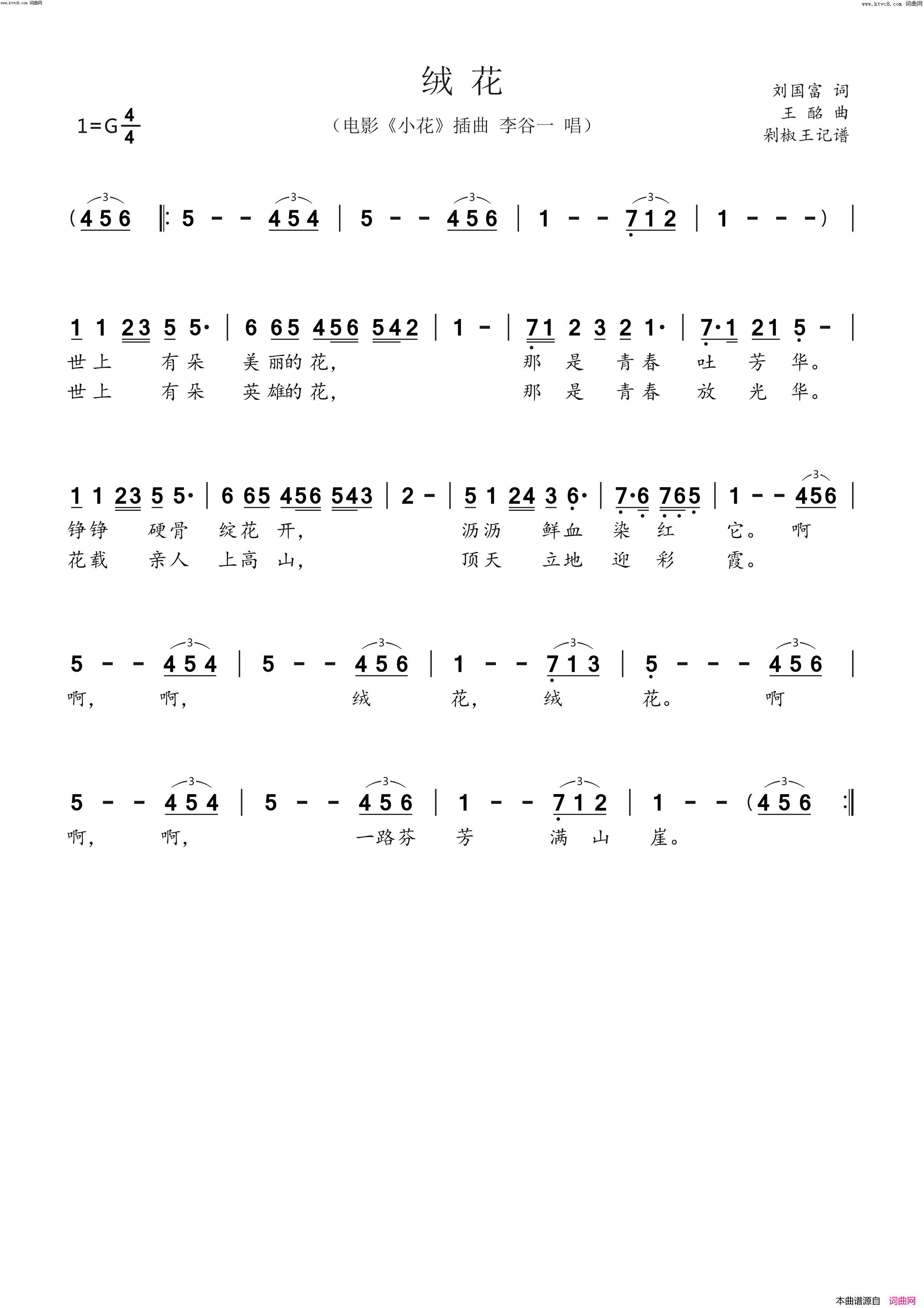 绒花(李谷一)简谱-李谷一演唱-剁椒王曲谱1