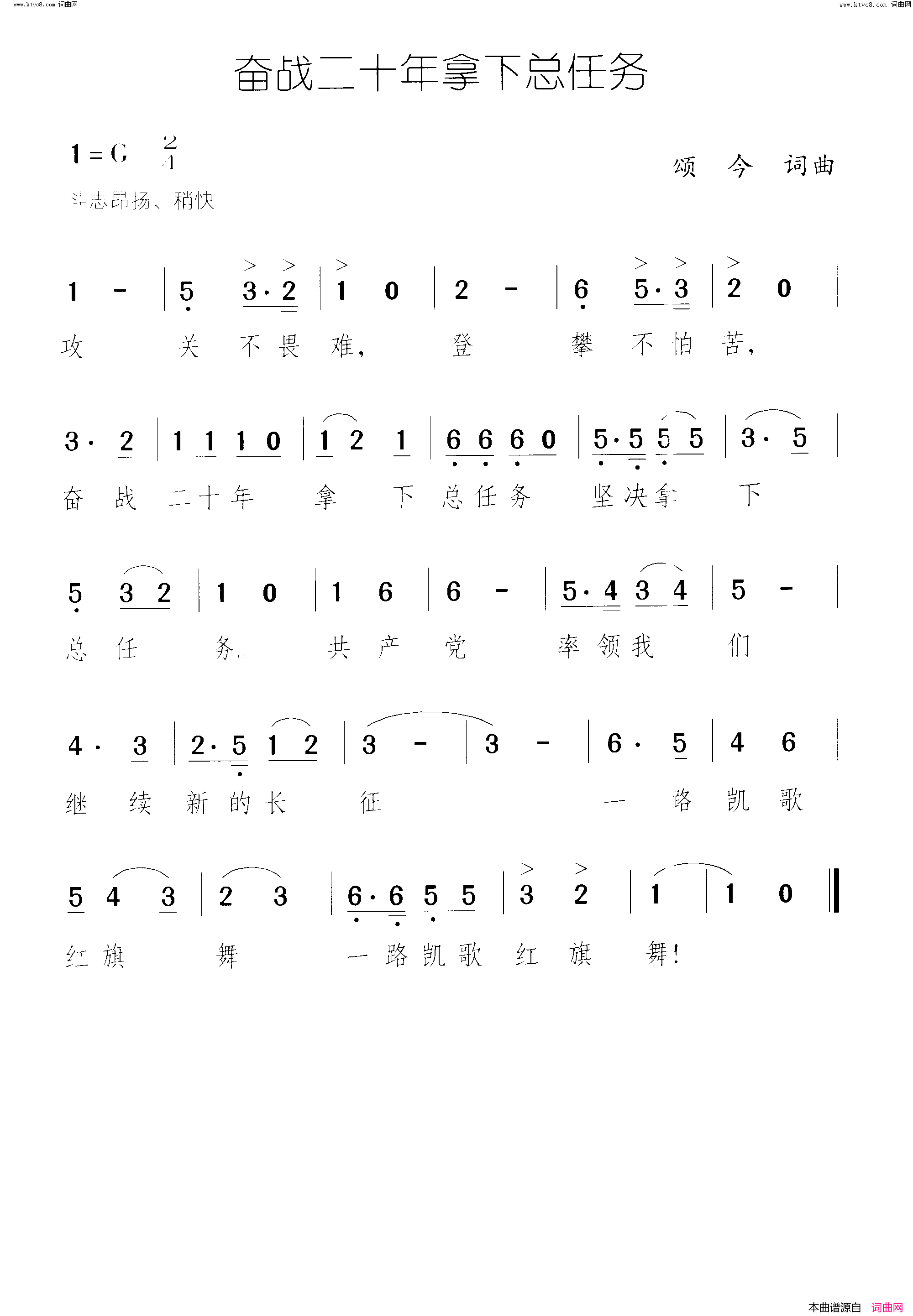 奋战二十年拿下总任务简谱1