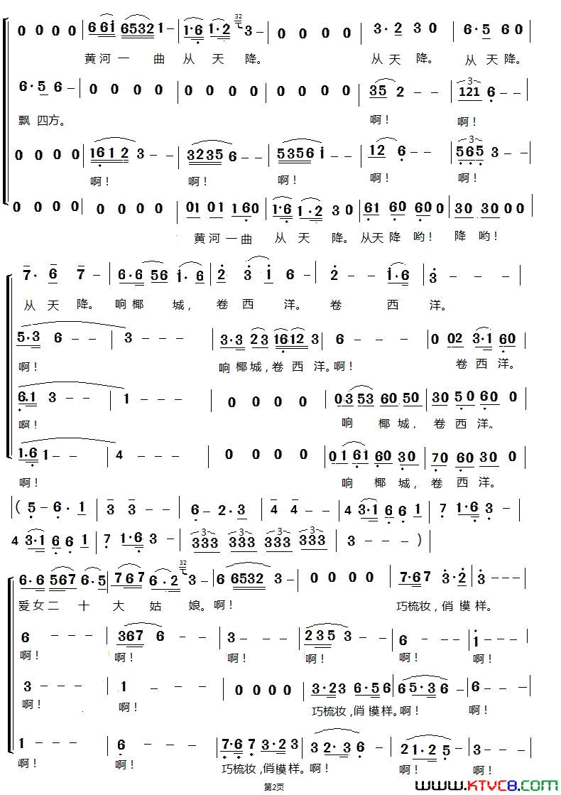 江城子爱乐辉——谨以此曲献给海南爱乐女子合唱团二十华诞混声合唱江城子 爱乐辉——谨以此曲献给海南爱乐女子合唱团二十华诞混声合唱简谱1