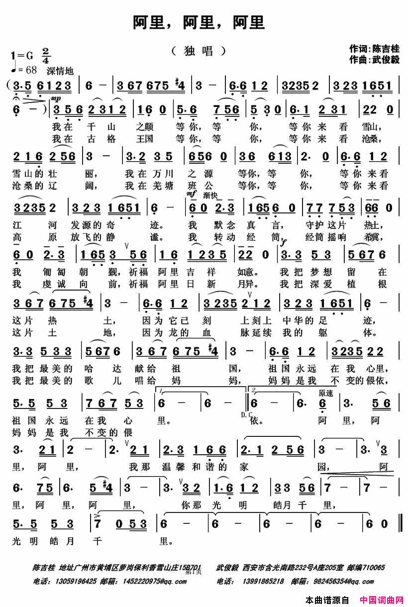 阿里，阿里，阿里简谱1