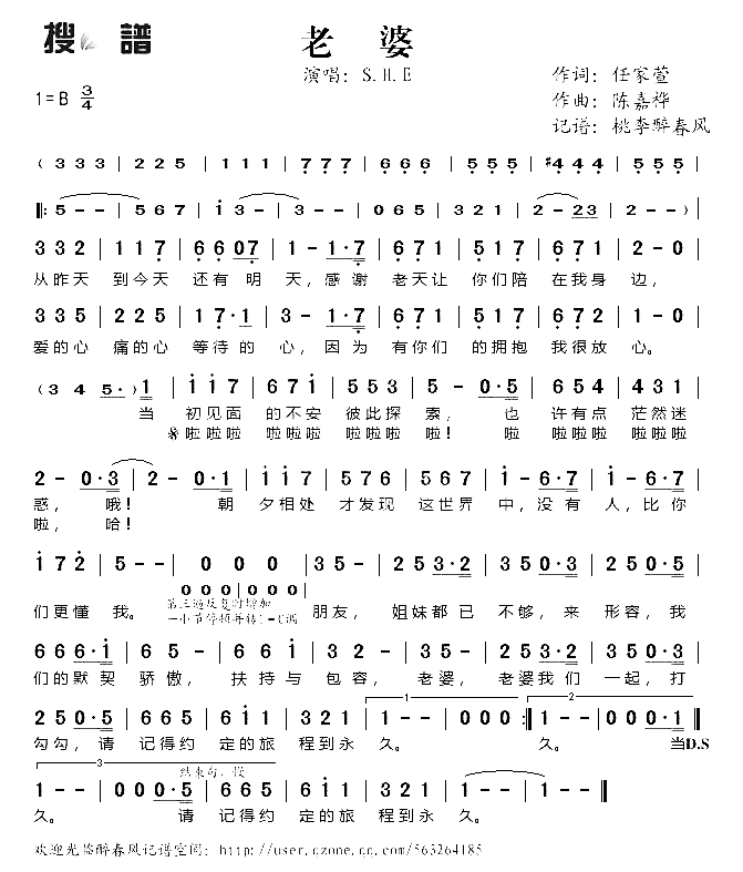 老婆简谱-S·H·E演唱1