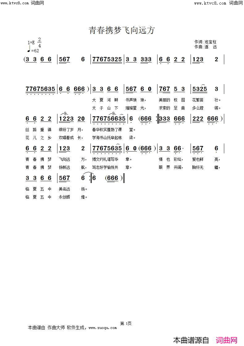 青春携梦飞向远方简谱-遥远演唱-姚远富曲谱1