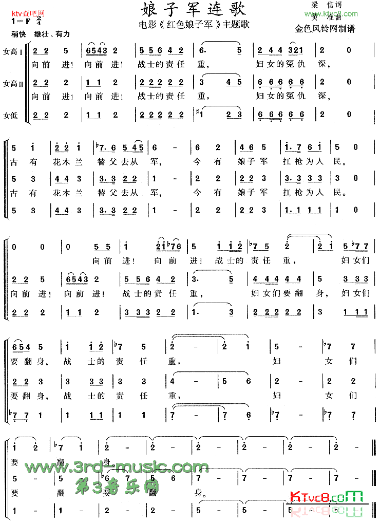 娘子军连歌《红色娘子军》主题歌[合唱曲谱]简谱1