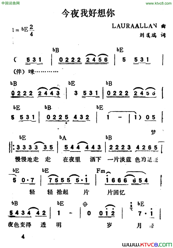 今夜我好想你带和弦简谱1