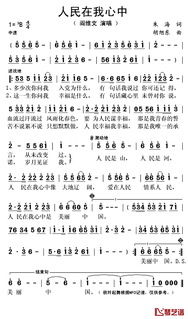 人民在我心中简谱(歌词)-阎维文演唱1