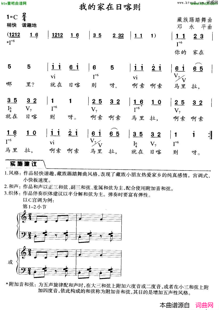 我的家在日客则简谱1