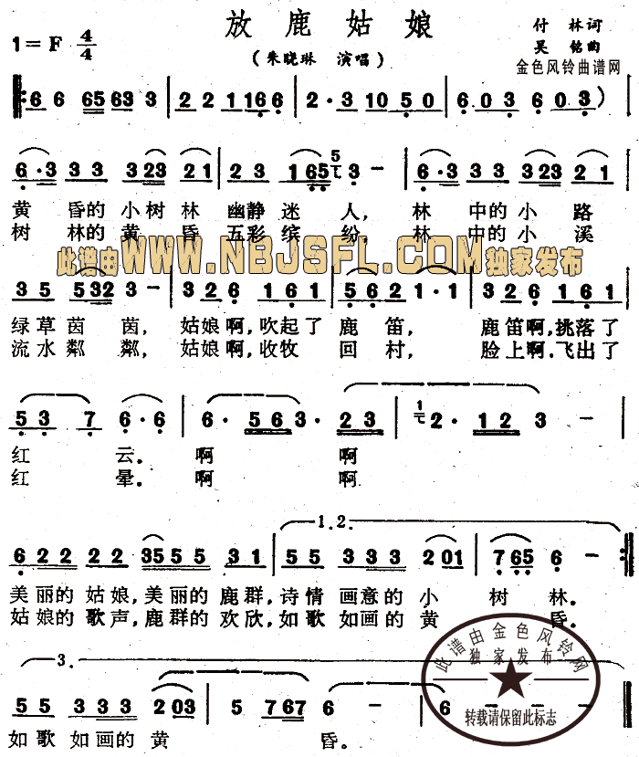 放鹿姑娘简谱-朱晓琳演唱-付林/吴铭词曲1