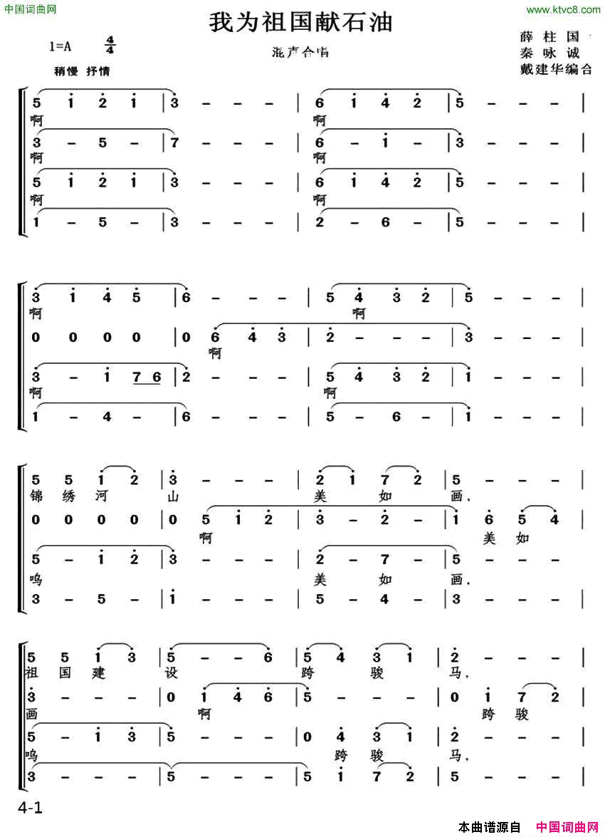 我为祖国献石油戴建华编合唱版简谱1