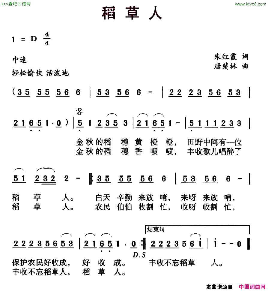 稻草人朱红霞词唐楚林曲简谱1