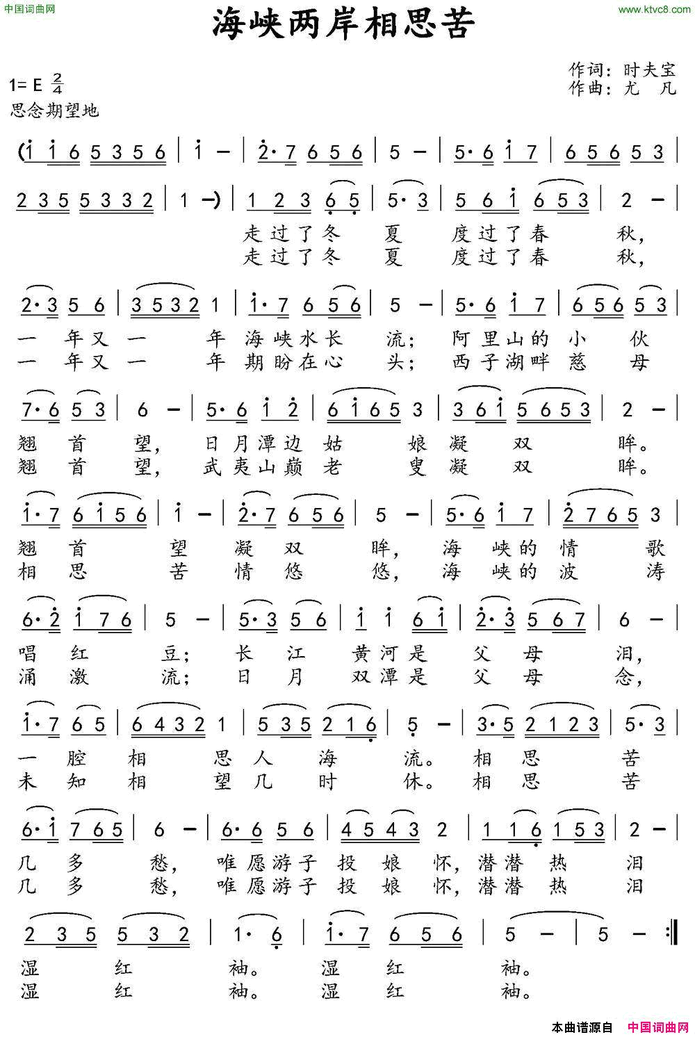 海峡两岸相思苦简谱1