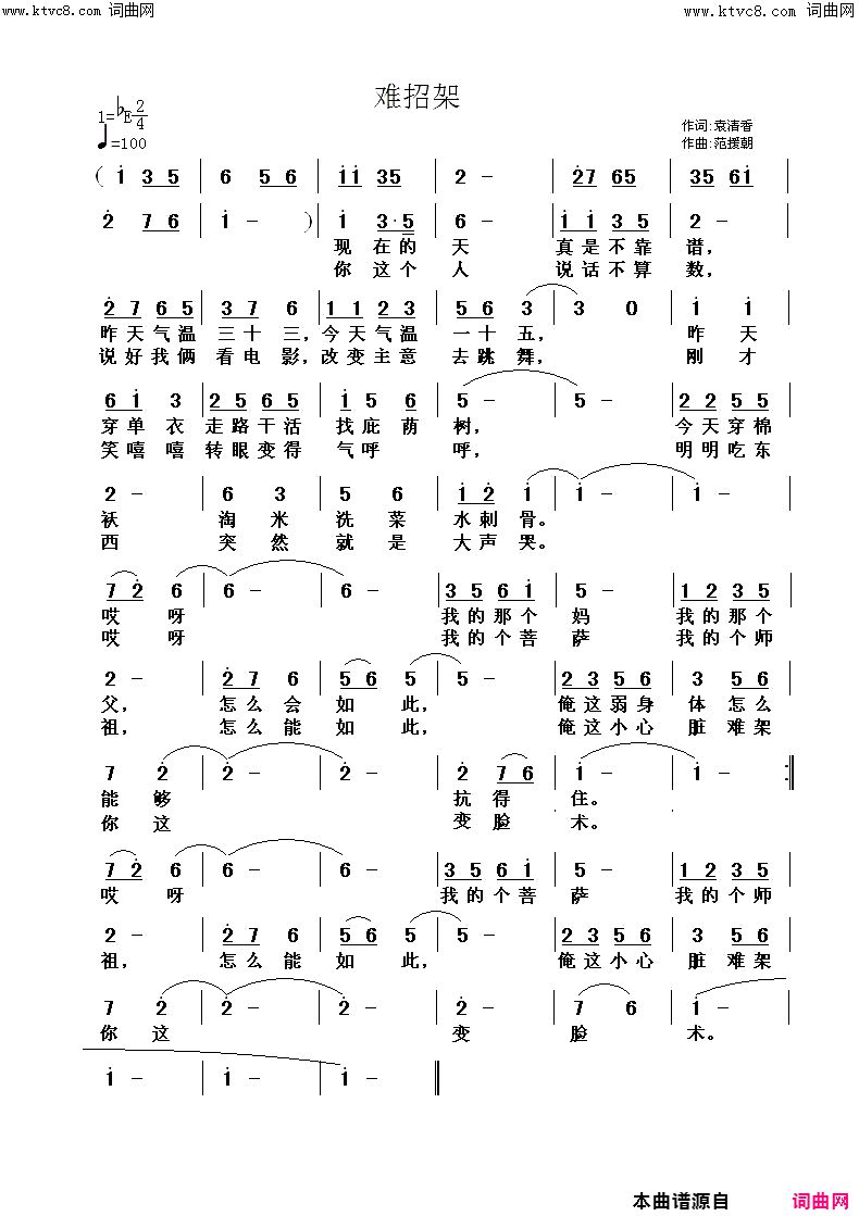 难招架简谱-衣衣演唱-袁清香曲谱1