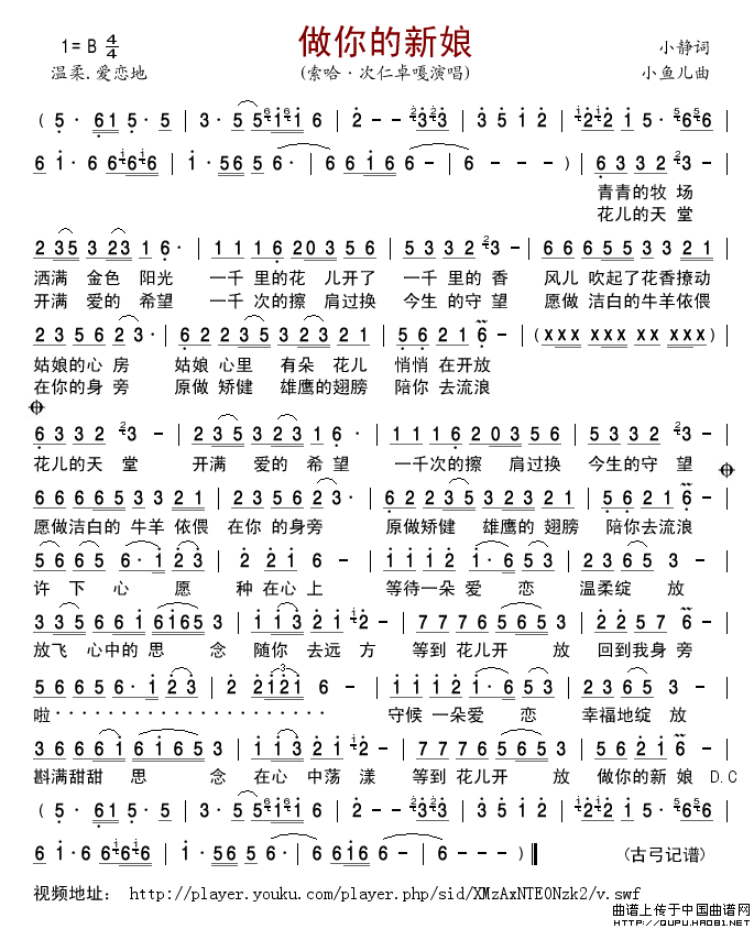 做你的新娘（小静词小鱼儿曲）简谱-索哈·次仁卓嘎格式：简谱演唱-古弓记谱制作曲谱1