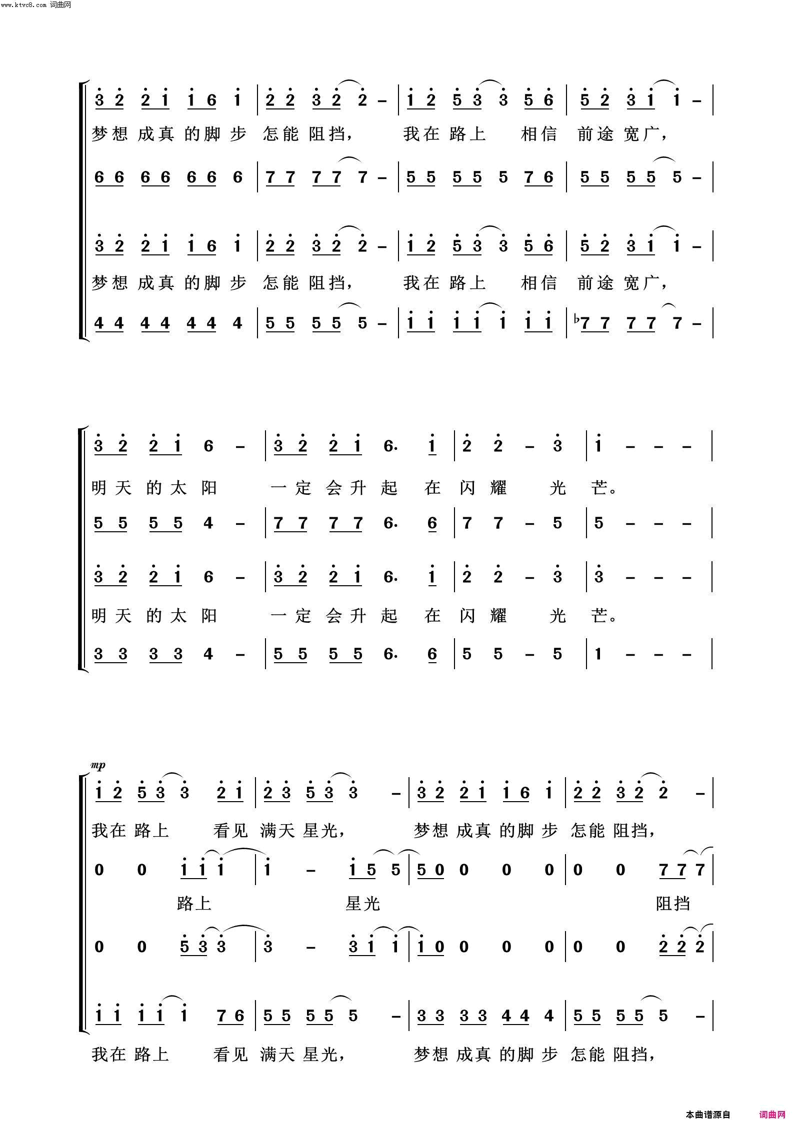 梦想星光常青放歌二简谱1