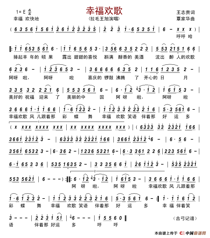 幸福欢歌（王志贵词覃家华曲）简谱-拉毛王旭演唱-古弓制作曲谱1