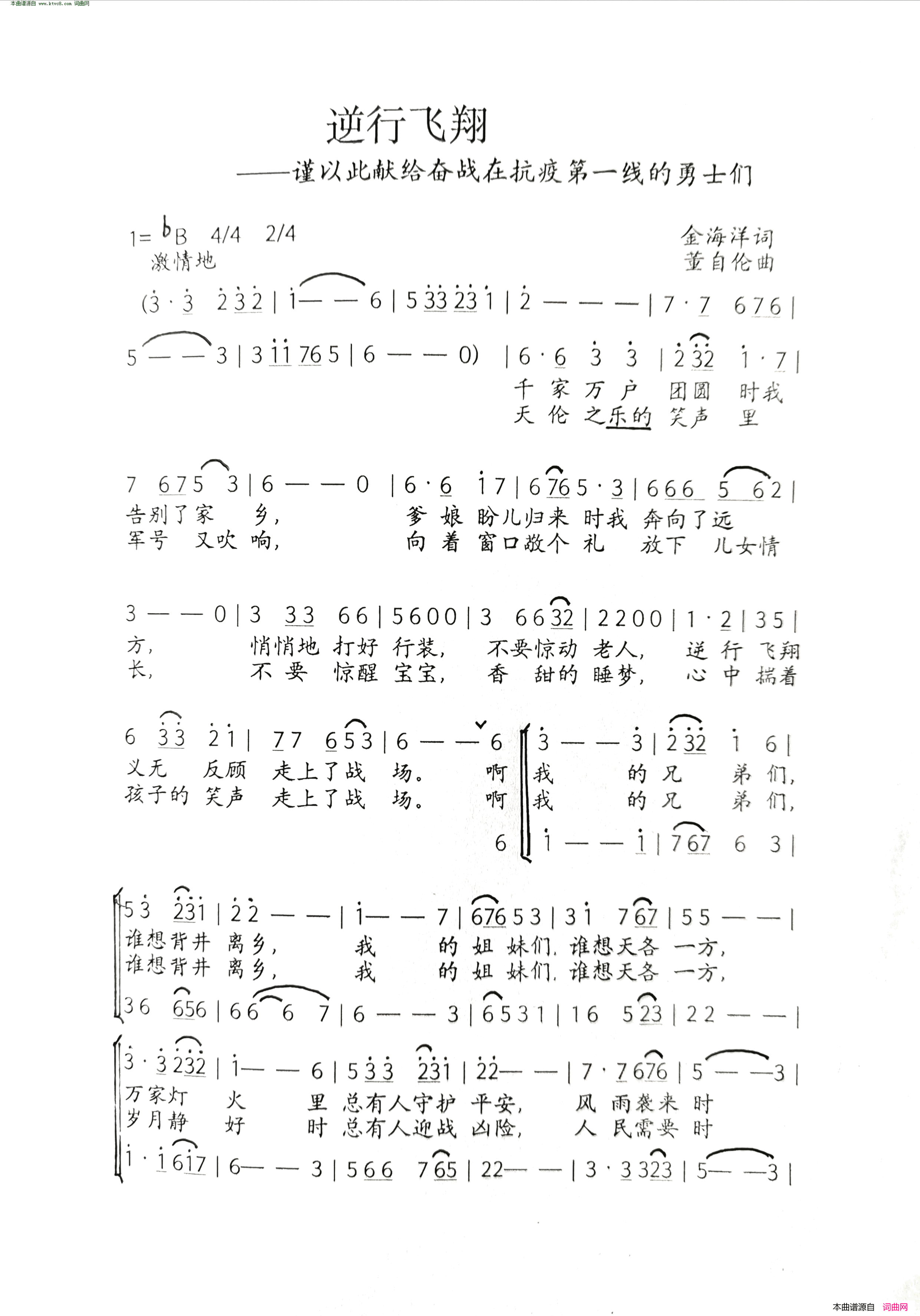 逆行飞翔简谱1