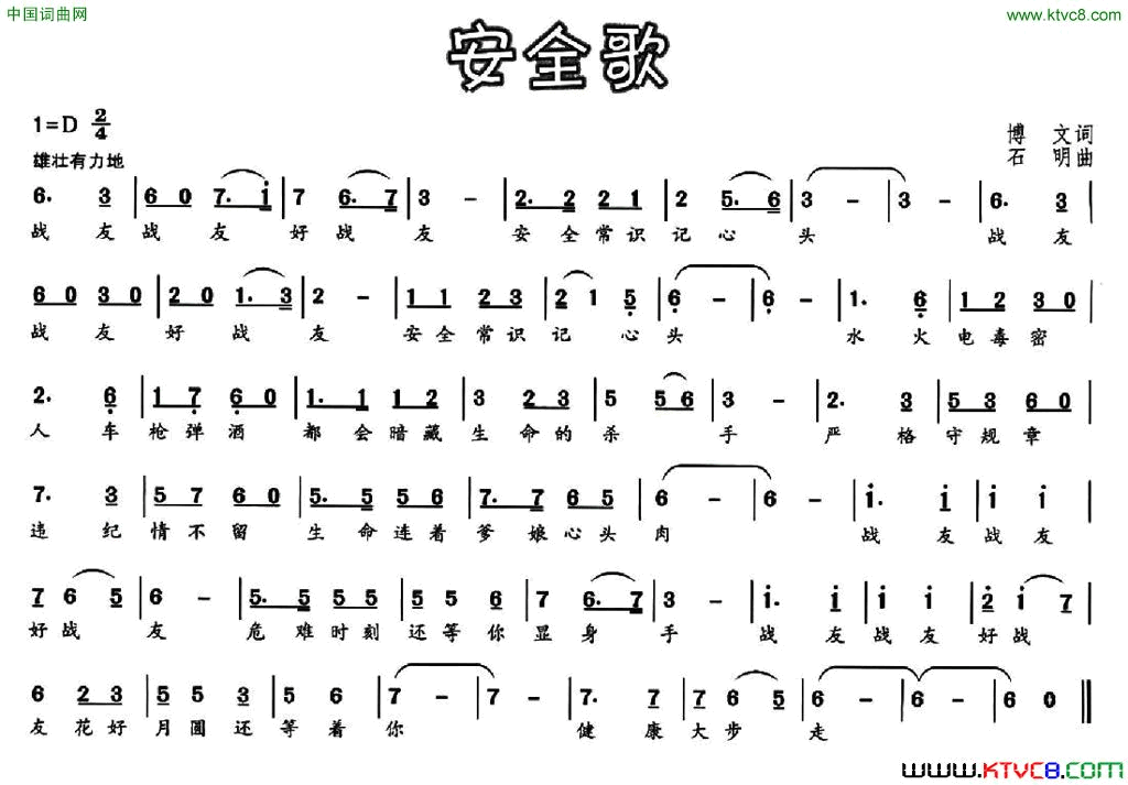 安全歌博文词石明曲安全歌博文词 石明曲简谱1