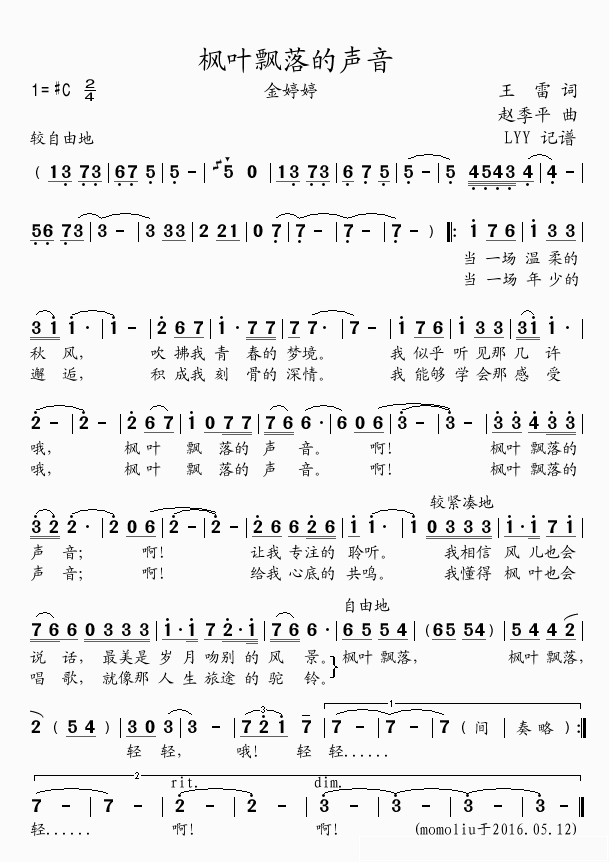 枫叶飘落的声音简谱(歌词)-金婷婷演唱-momoliu曲谱1