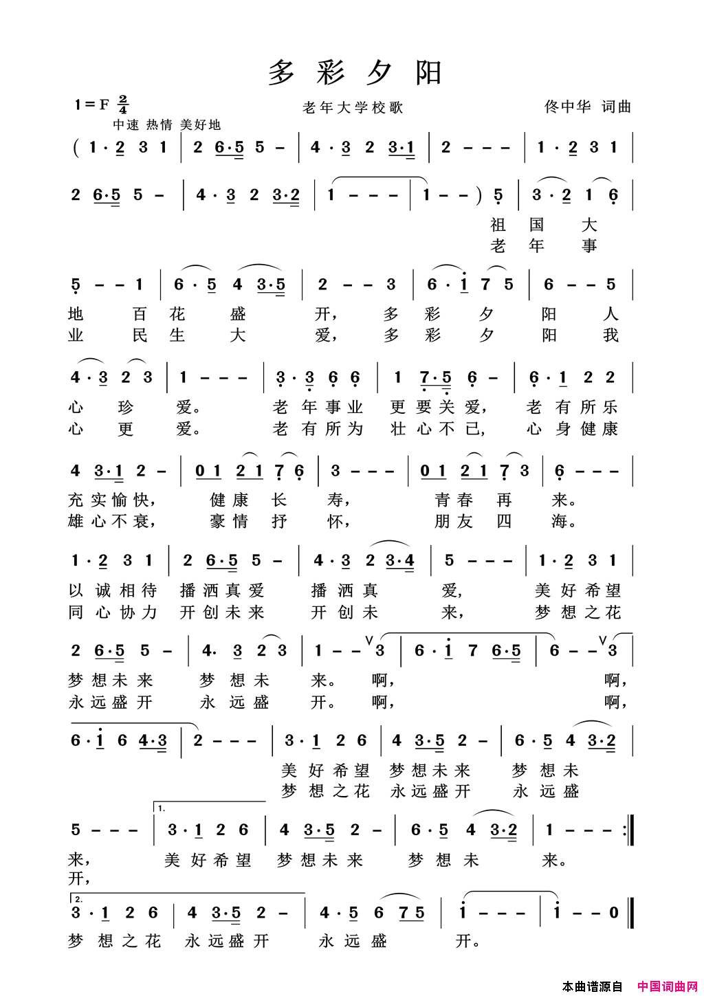 多彩夕阳简谱1
